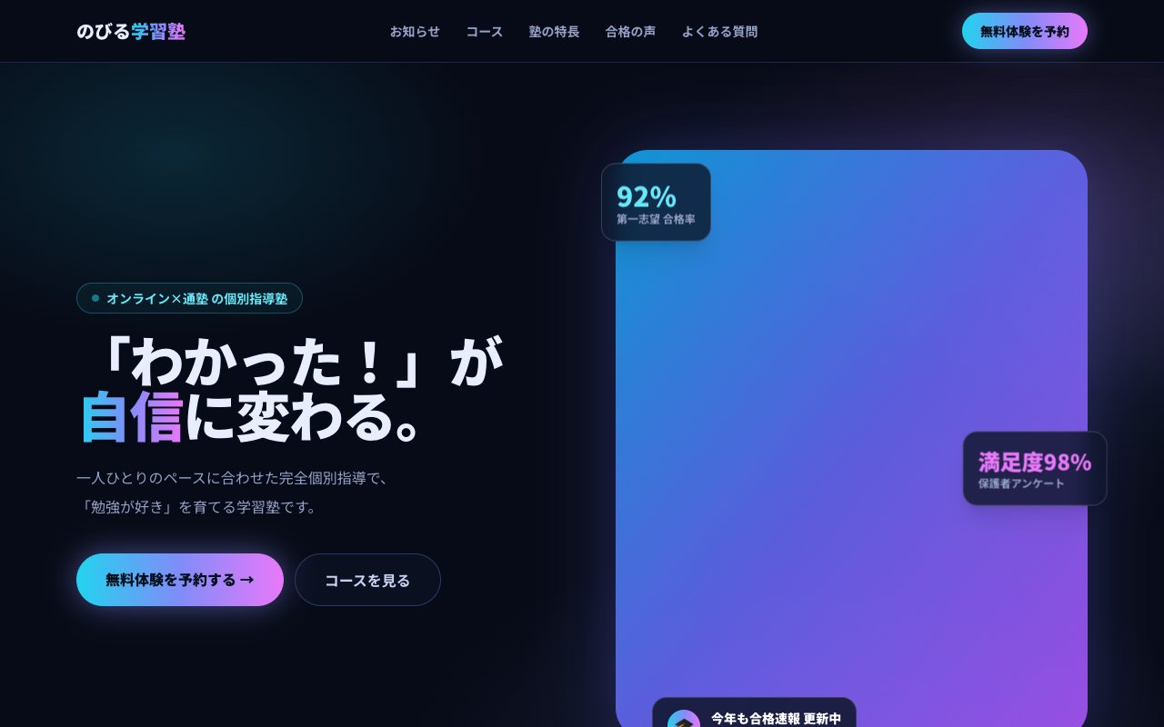 学習塾のサンプルサイトの画面